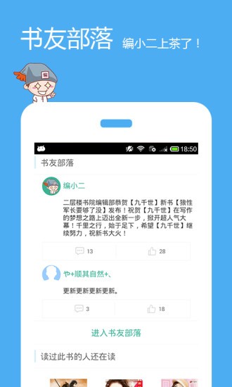 二层楼书院有声小说正式版截图3