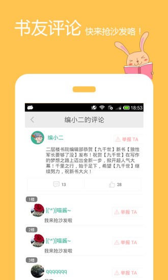 二层楼书院有声小说正式版截图1