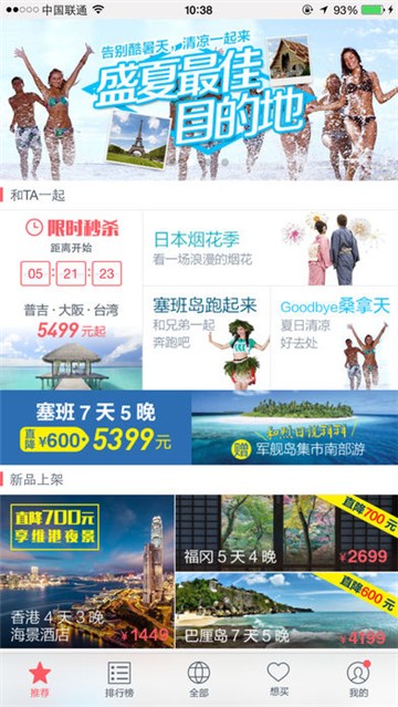 多趣旅行网页版截图5