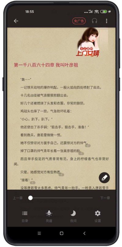 全民小说去广告正式版截图1