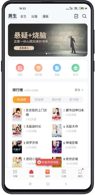 全民小说去广告正式版截图4