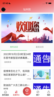 胜利职工e家精简版截图1