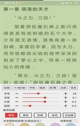 飞侠小说去广告去升级版截图4