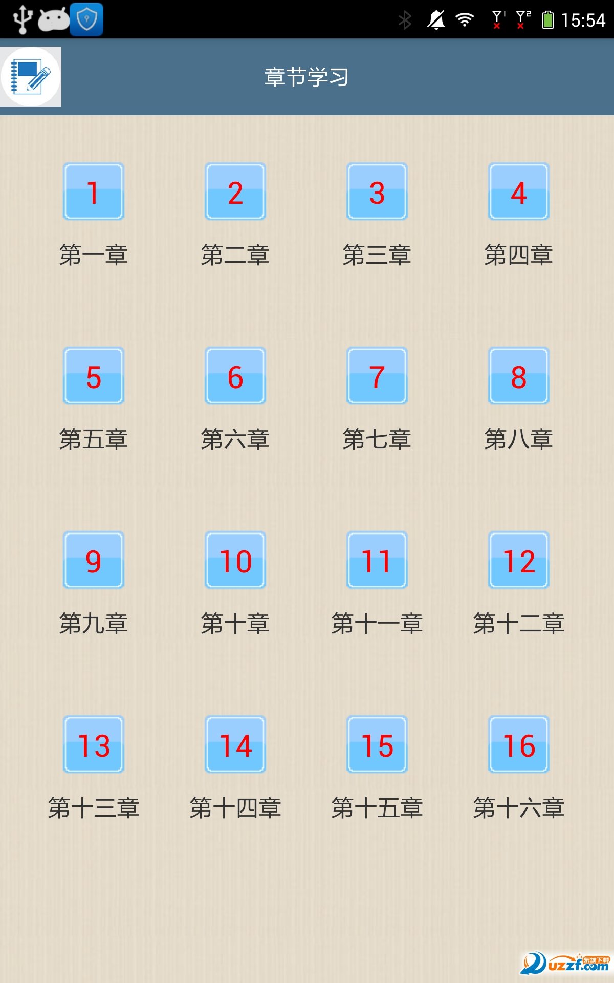 WeLearn免费版截图2