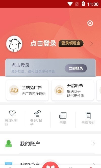 2022追书神器去广告版截图3