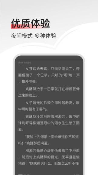 畅阅免费小说阅读器免费版截图2