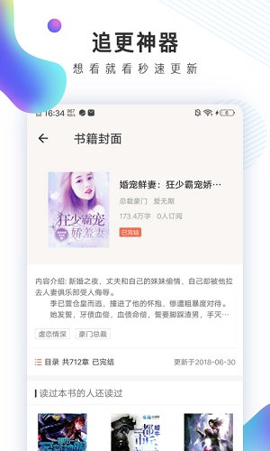 宜搜小说畅读版截图1