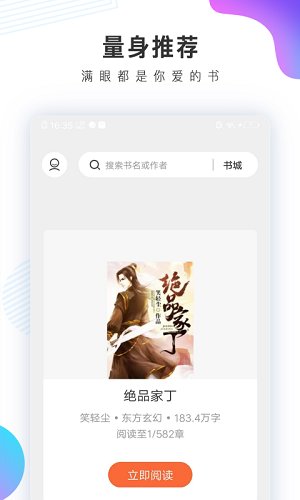 宜搜小说畅读版截图2