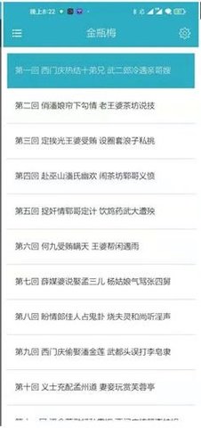 四大古典名著正式版截图2