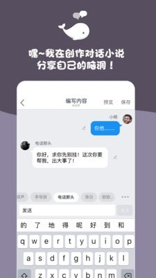 白鲸对话小说最新版截图1