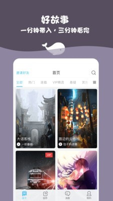 白鲸对话小说最新版截图3