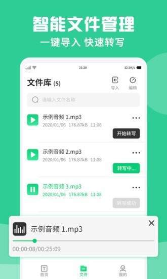 专业录音转文字助手官方版截图2