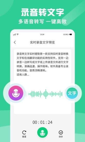 专业录音转文字助手官方版截图1