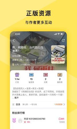 热读免费小说正式版截图1