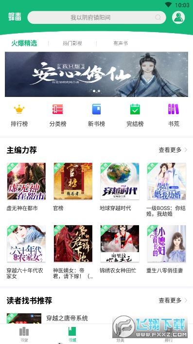 蜂毒免费小说极速版截图1