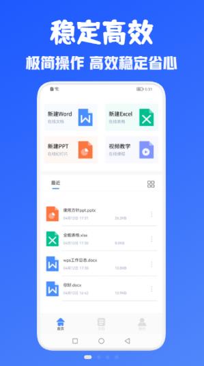 办公Office全能王正式版截图1