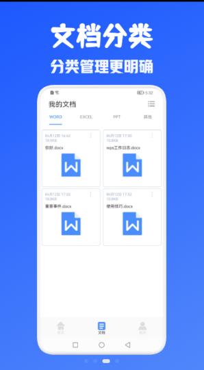 办公Office全能王正式版截图4