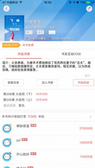 奇文小说最新版截图1