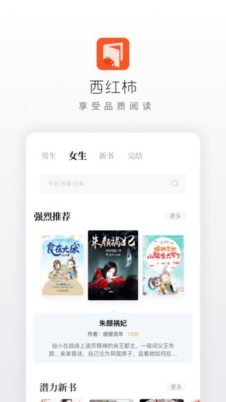 西红柿小说网网页版截图1