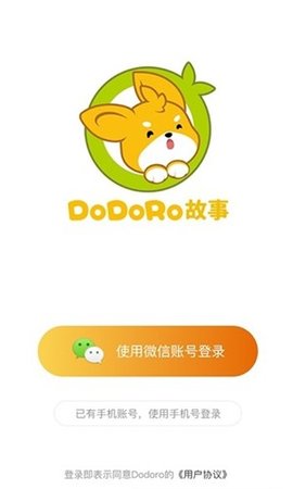 Dodoro故事安卓版截图1