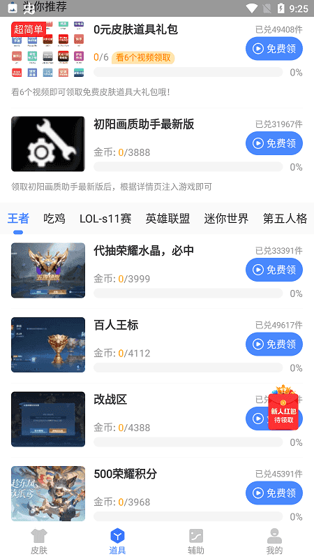 初阳画质助手120帧破解版截图3