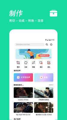 手机铃声制作软件免费版截图1