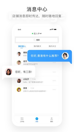 马蜂窝商家去广告版截图1