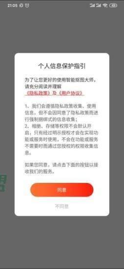 智能抠图大师汉化版截图4