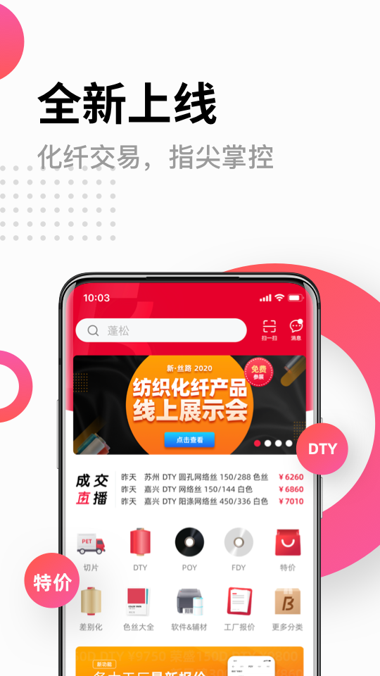 化纤邦无限制版截图1