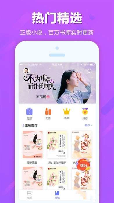 迷妹小说网页版截图1