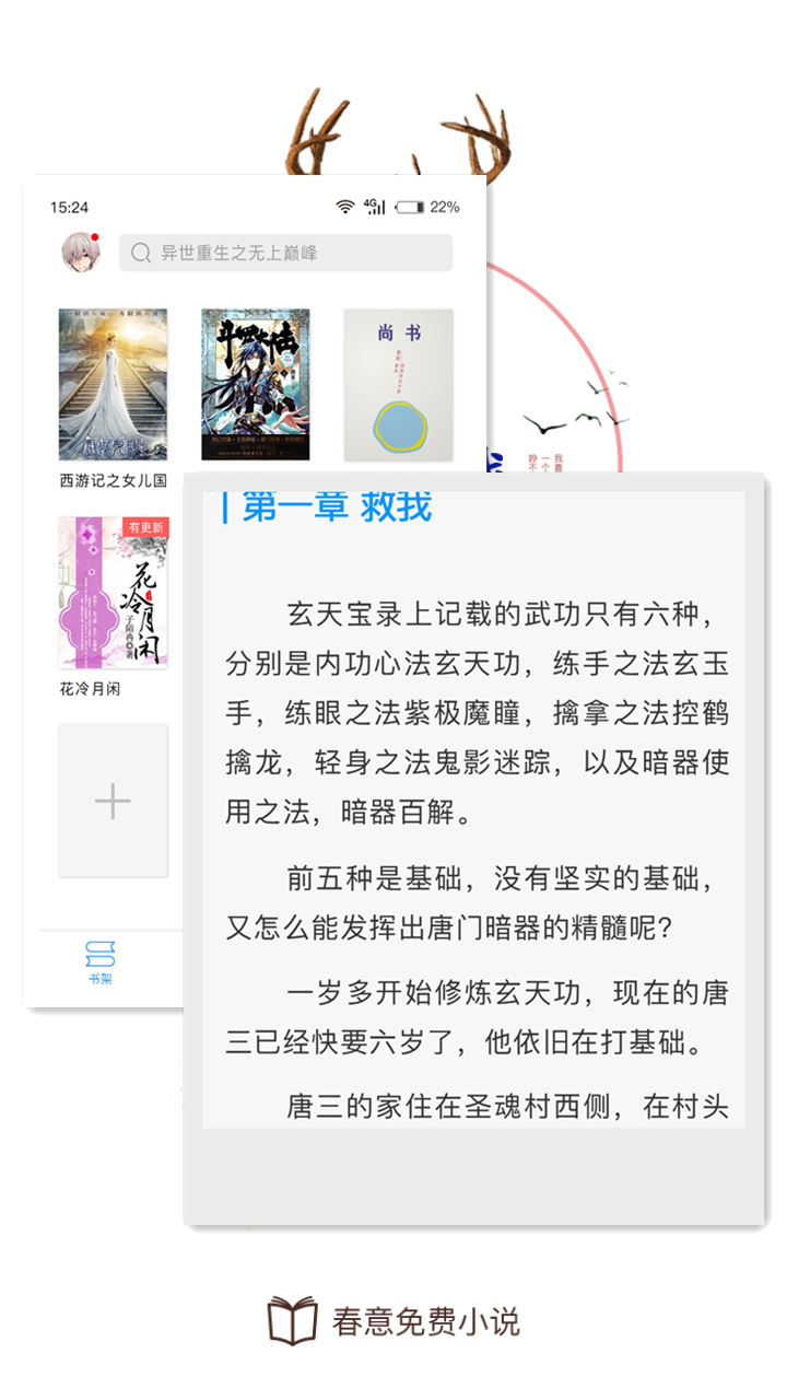 春意免费小说无限制版截图1