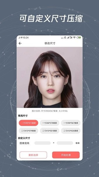图片修改尺寸安卓版截图1