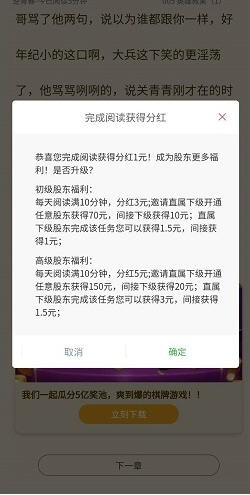 看小说分红官方正版截图1