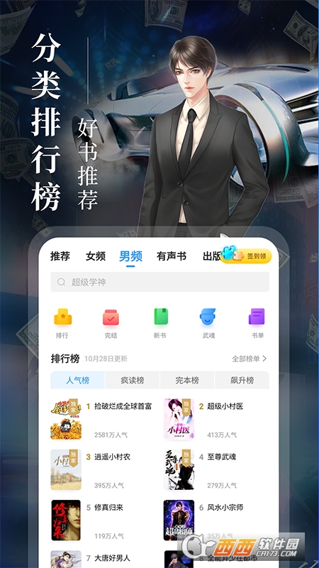 疯读小说最新版截图2