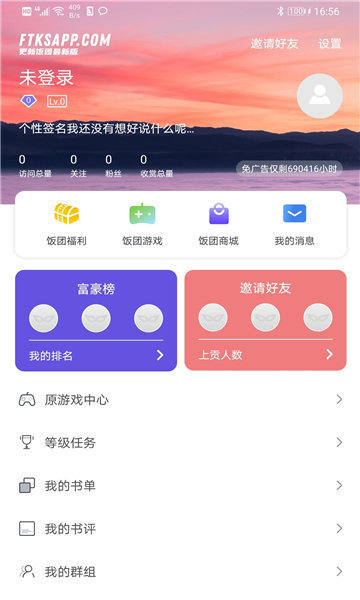 饭团看书旧版截图1