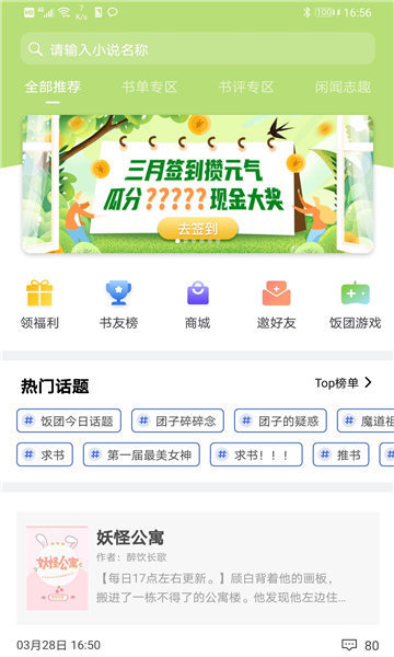 饭团看书旧版截图2