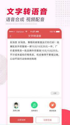 文字转语音精简版截图1