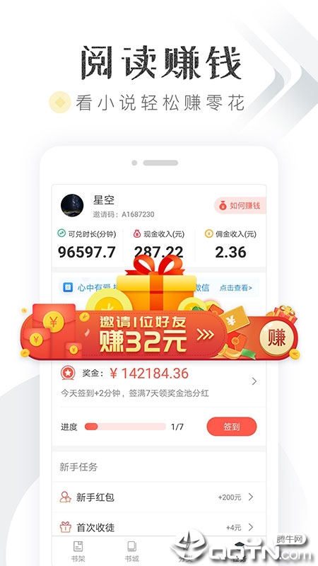 淘小说赚钱完整版截图1