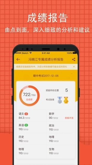 好分数成绩查询去广告版截图1