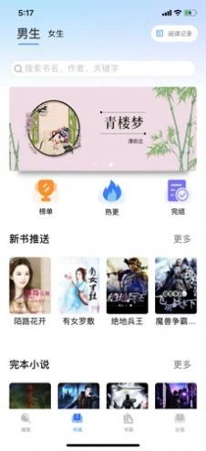 集悦小说网页版截图3