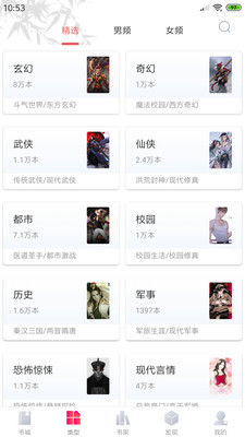奇书免费小说软件无限制版截图1