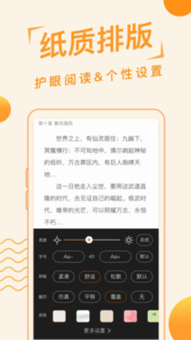 免费小说软件正式版截图4