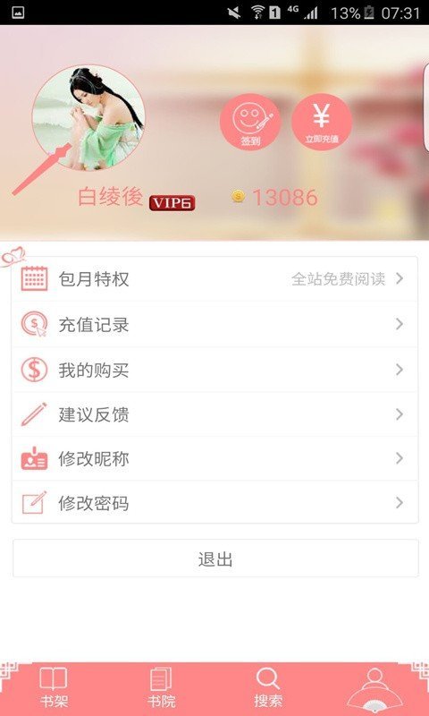 蜜阅书苑官方正版截图3