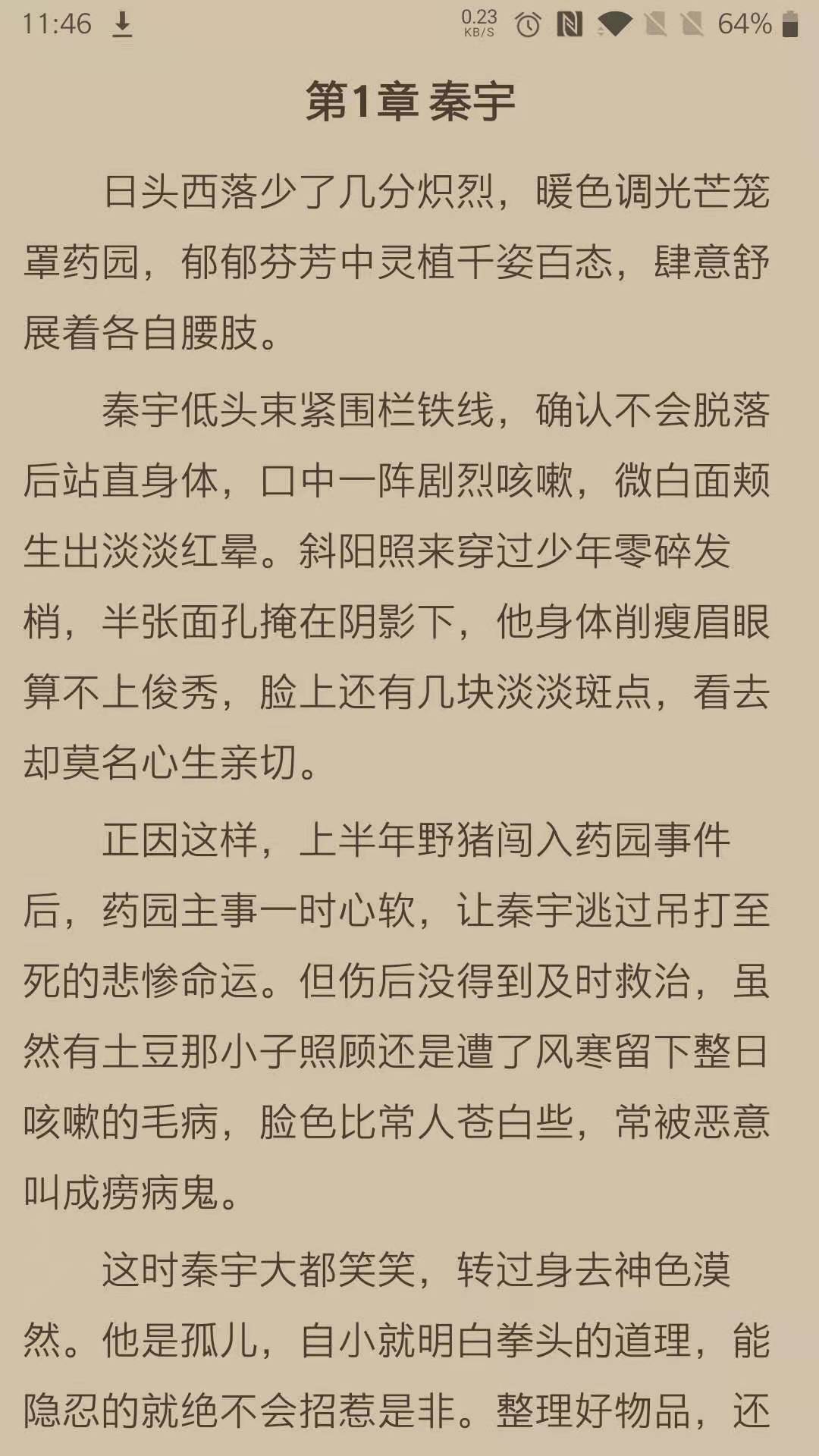 哇塞阅读免费版截图2