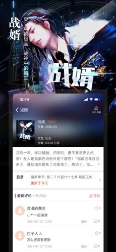 真香小说精简版截图3