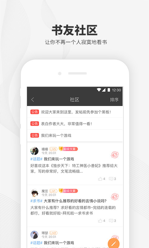 阅读王官方版截图4