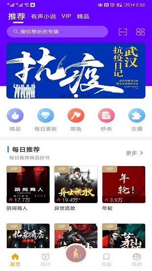 一路听天下有声小说去广告版截图1