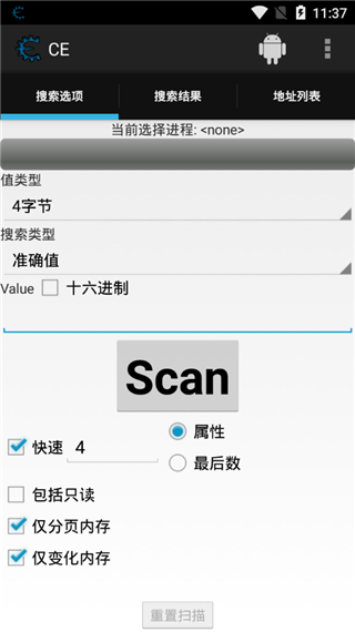 ce修改器手机版APP截图1