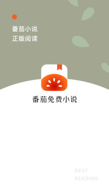 番茄免费小说会员版截图1