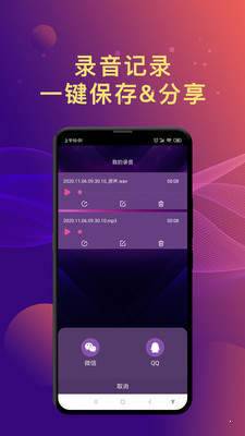 变声器聊天语音包精简版截图2